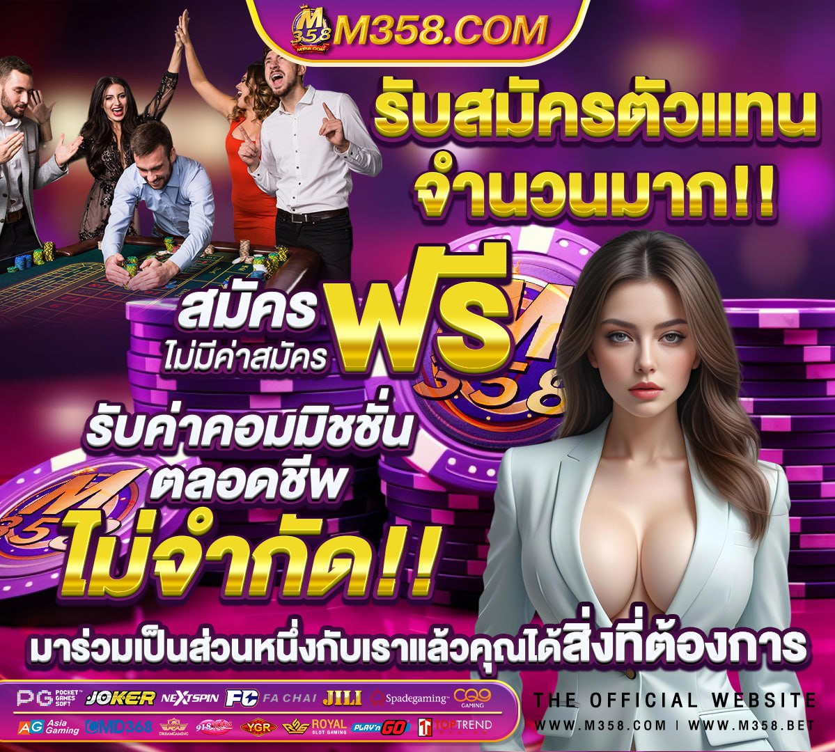 โหลด เกมส์ เสีย เงิน ฟรี